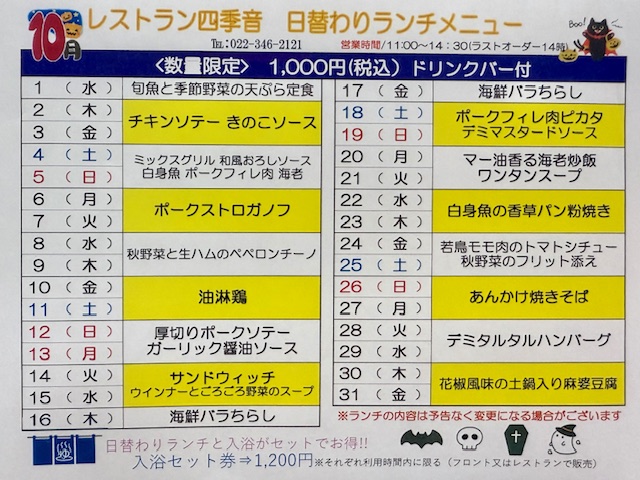 10月の日替わりランチ