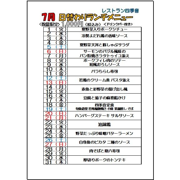 7月の日替わりランチ

お待たせしました！
来月の日替わりランチメニューのお知らせをします！

#日替わりランチ
#ランチ#日替わりメニュー